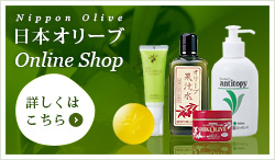 日本オリーブ Online Shop 詳しくはこちら