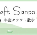 ushimado_craft_sanpo_2013